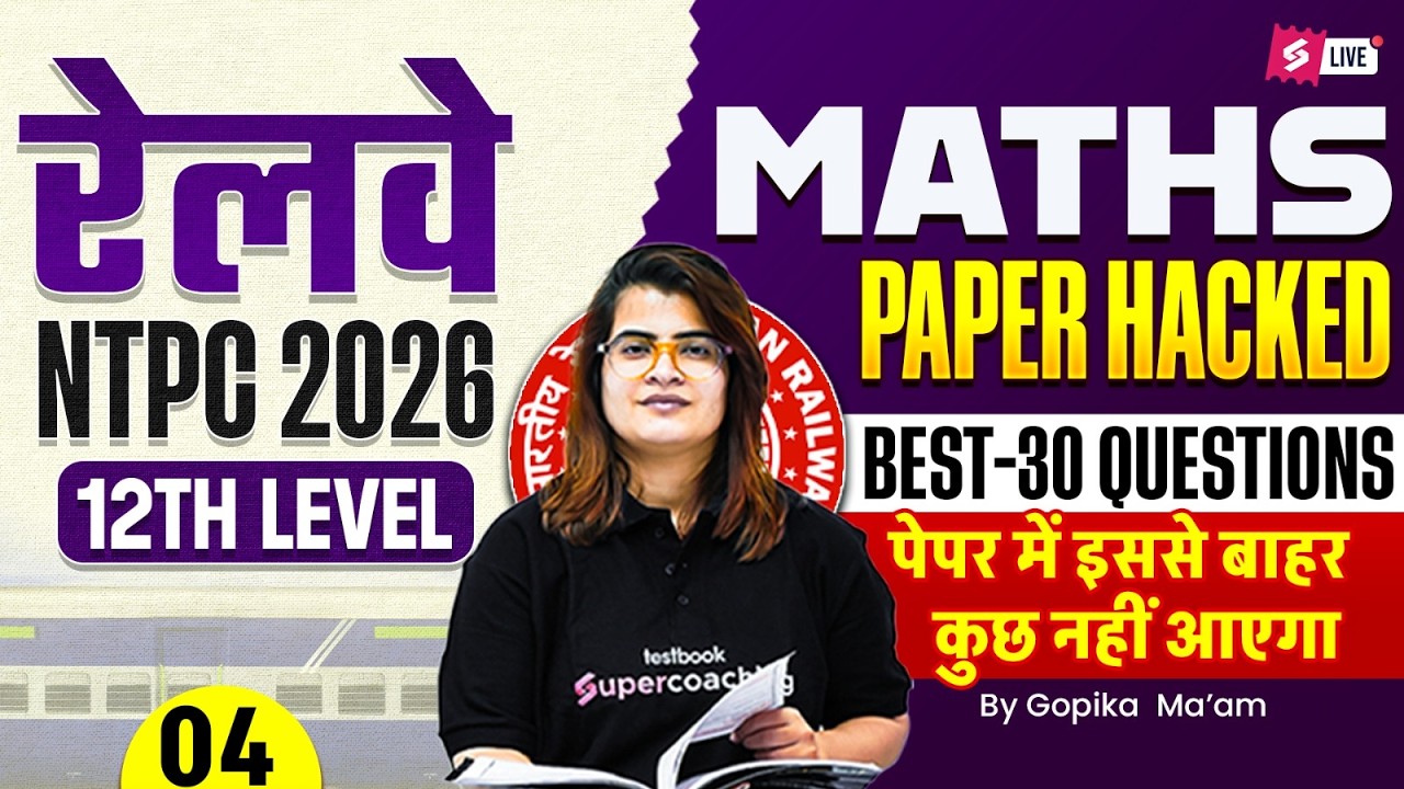 RRB NTPC 2026 | RRB NTPC Maths Practice Set | NTPC 12th Level Class | NTPC Maths by Gopika Mam