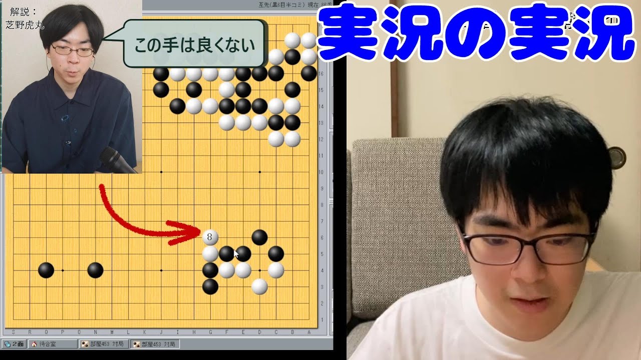 プロ棋士が、弟(名人)にダメだしされました。【実況の実況】【19路】