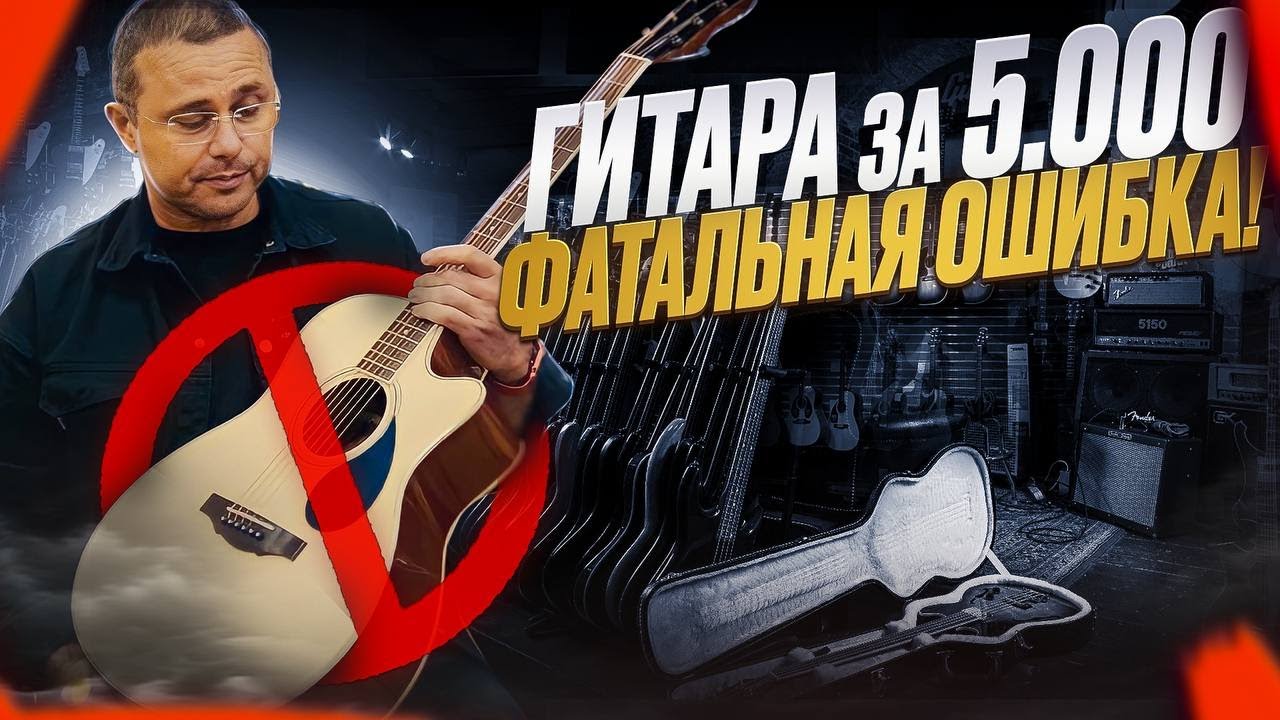 Как выбрать первую гитару и потом не пожалеть!
