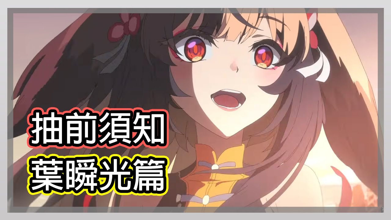 【絕區零】葉瞬光技能機制深度解析！可能打破擊破格局﹖