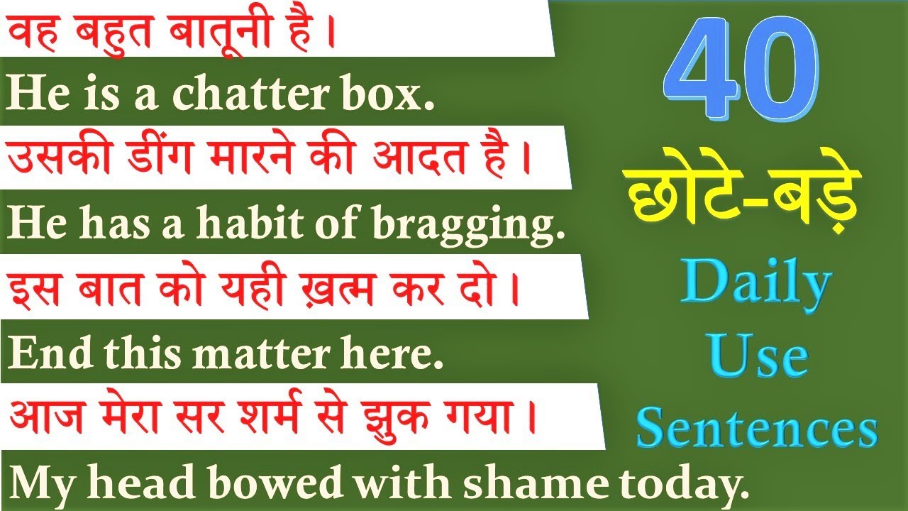 SS-8 |English speaking practice | Basic English speaking | Short-Long sentences| Daily Use Sentences