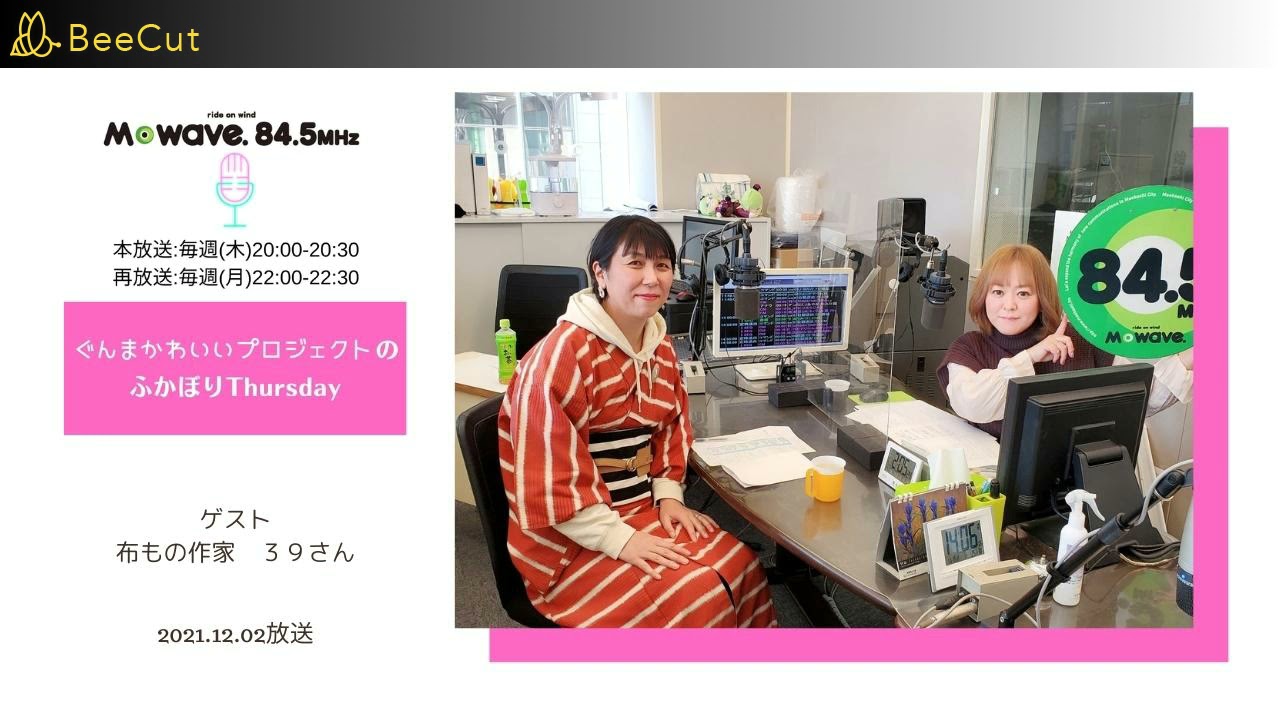 2021202 ふかぼりThursday 布もの作家 ３９さん