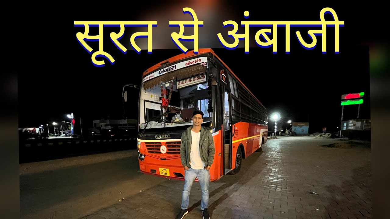 सूरत से अंबाजी | GSRTC New Sleeper Bus |  saurastra yatra #Ambaji#ahemdabad#gsrtc