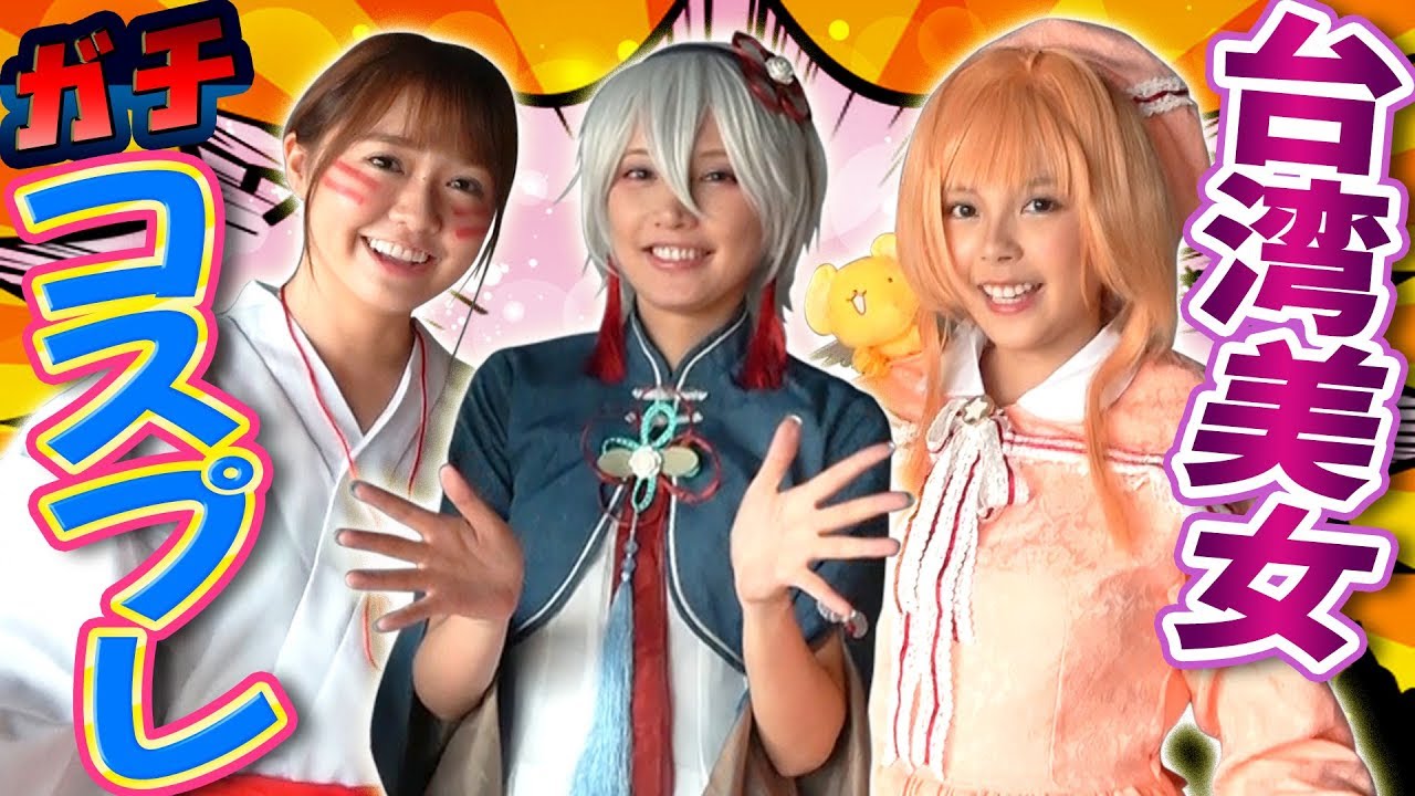 台湾の可愛いユーチューバとコミケに行ったら会場騒然！【feat.盛夏微涼 Ryo.】