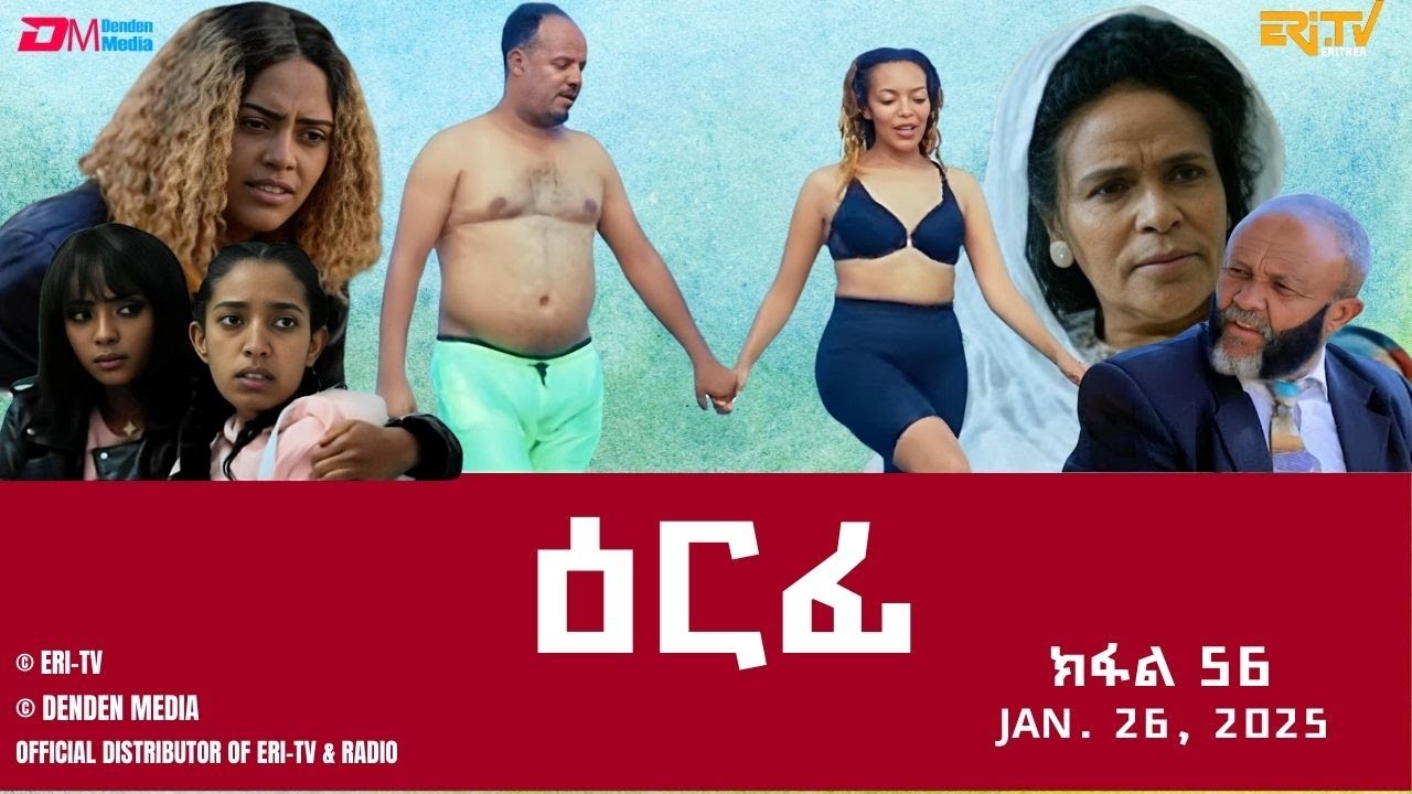 ዕርፊ - ተኸታታሊት ፊልም - ክፋል 56 | Eritrean Drama - Erfi (Part 56) - January 26,  2025 - ERi-TV