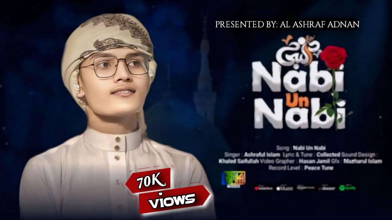 নাবি উন নাবি | শিল্পী আল আশরাফ আদনান     nabi un nabi | singer Al Ashraf Adana 