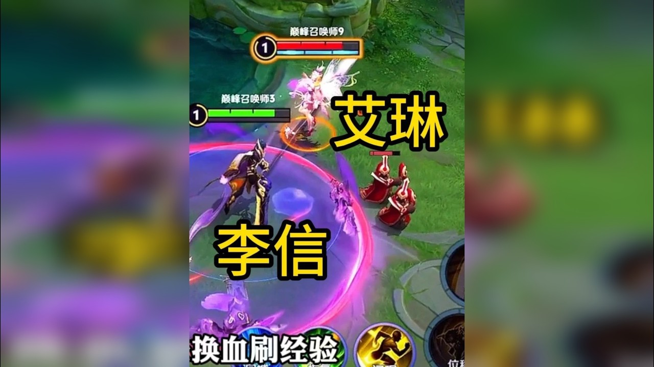 李信对线艾琳全局教学！