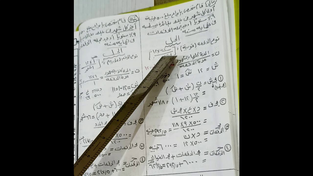 الدفعات المتساوية -رياضة ماليه الصف الثانى الثانوى التجارى - الدرس الثالث