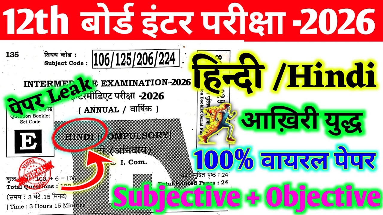 12th Hindi Original Question Paper 2026 ||Bihar Board 12th Hindi Viral Vvi Objective Question 2026
