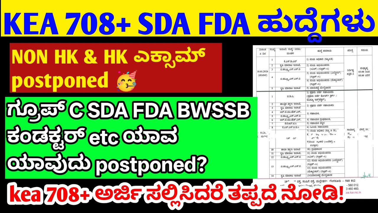 Kea 708+ exam date postponed/ಲಿಂಕ್👇🏻/sda fda new requirement 2025/ how to apply sda 2025 # sda