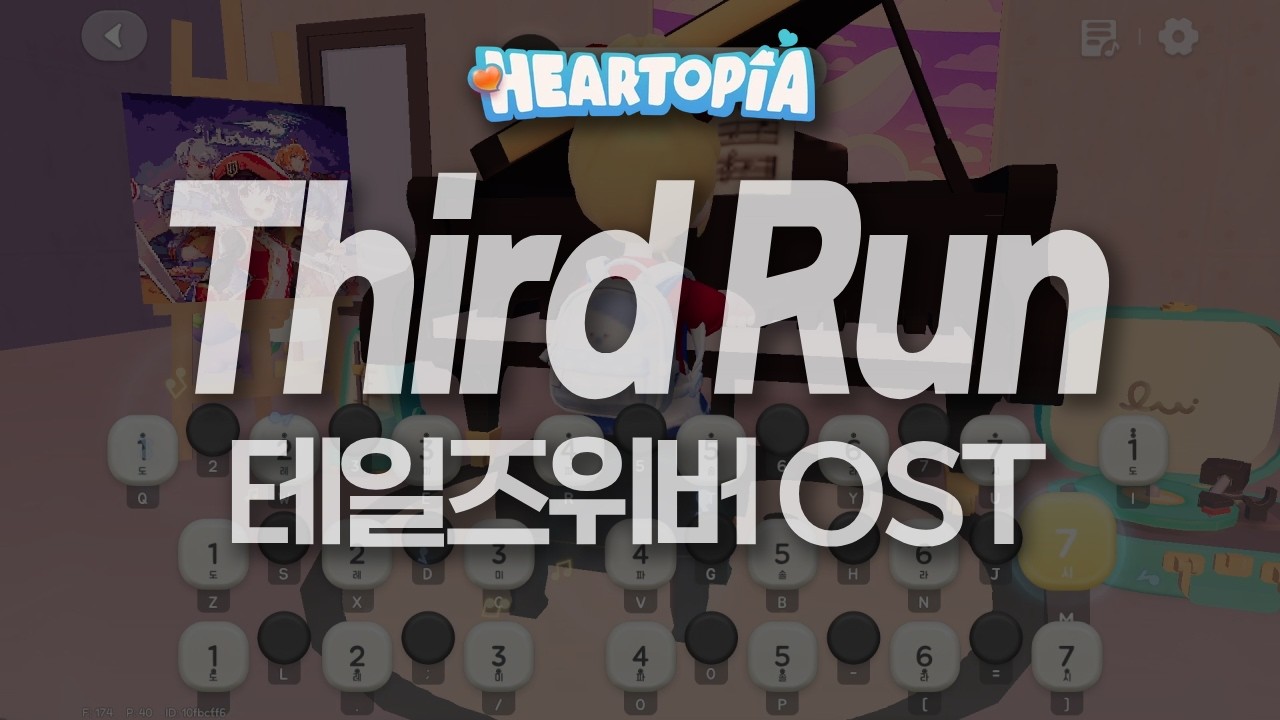 [두근두근타운] Third Run - 테일즈위버 OST | Heartopia Piano