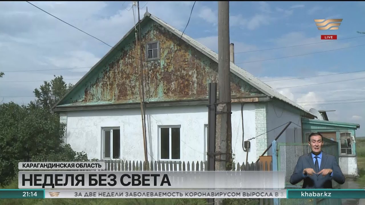 В Карагандинской области жители станции Нура неделю живут без электричества
