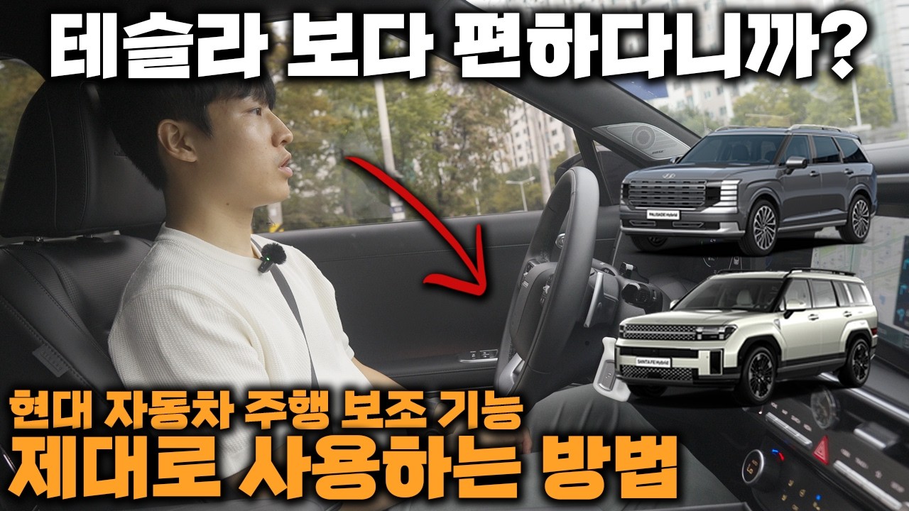 오토 파일럿 보다 편하다!! 현대자동차 스마트크루즈 l 차로유지보조 l 차선이탈방지 l 현대자동차 l 싼타페 l 팰리세이드