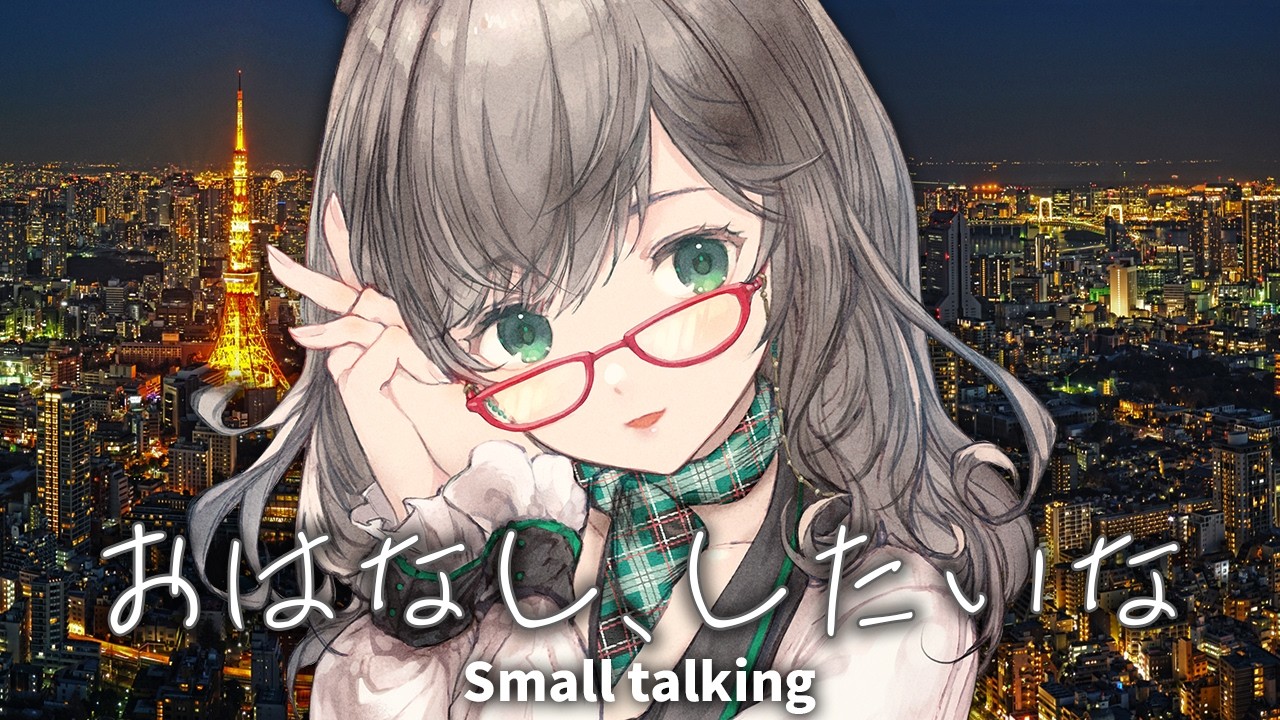晩御飯から日経平均までなんでも話せる知的な 雑談 配信【 VTuber 河崎翆 】let's have small talk with me ♪