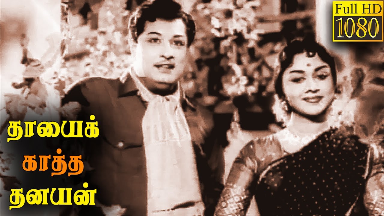 Thayai Katha Thanayan Full Movie HD | M. G. Ramachandran | M. R. Radha   | B. Saroja Devi