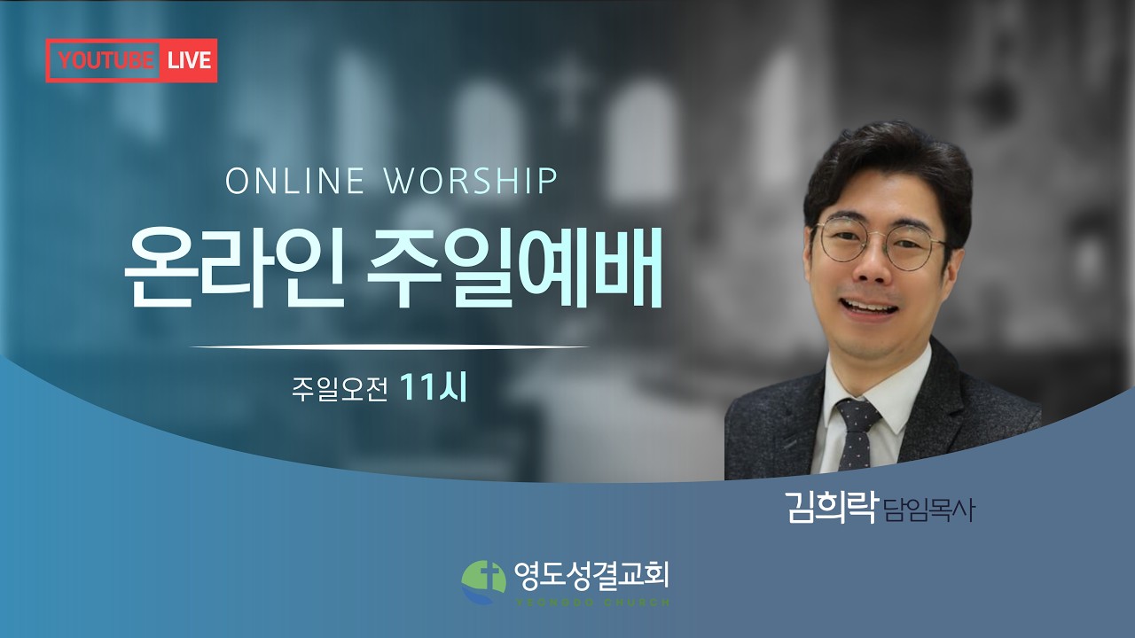 [영도성결TV] 영도성결교회 (2026년 2월 22일 주일오전예배)