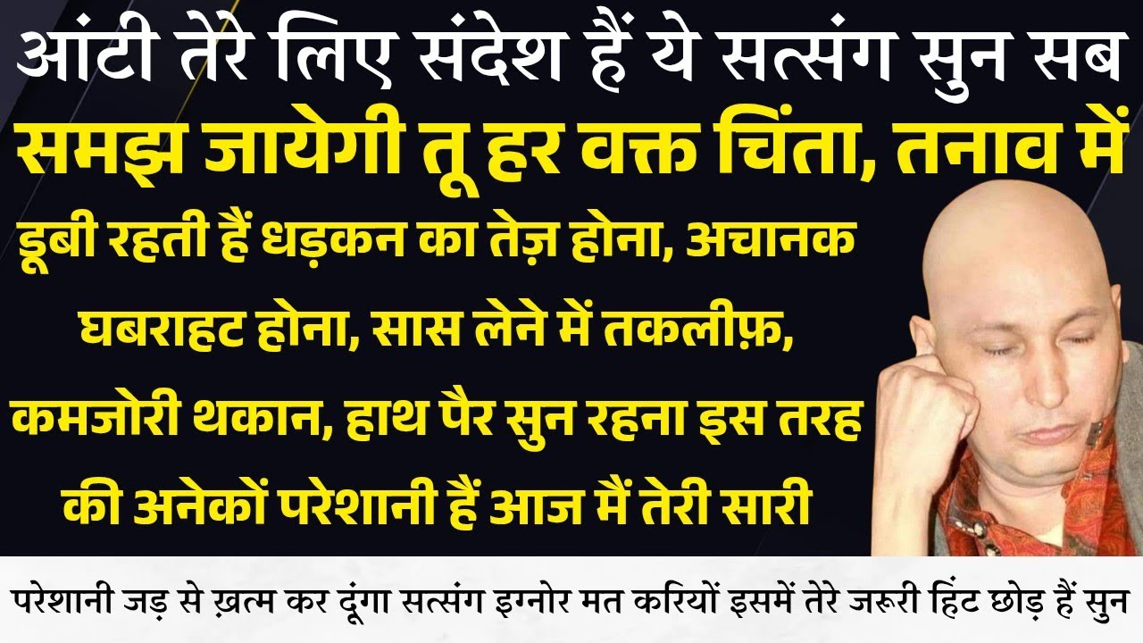 Guruji Satsang । ये सुन आज मैं तेरी सारी परेशानियों का 100% अंत कर दूंगा हिंट लाभकारी हैं तुरंत सुन