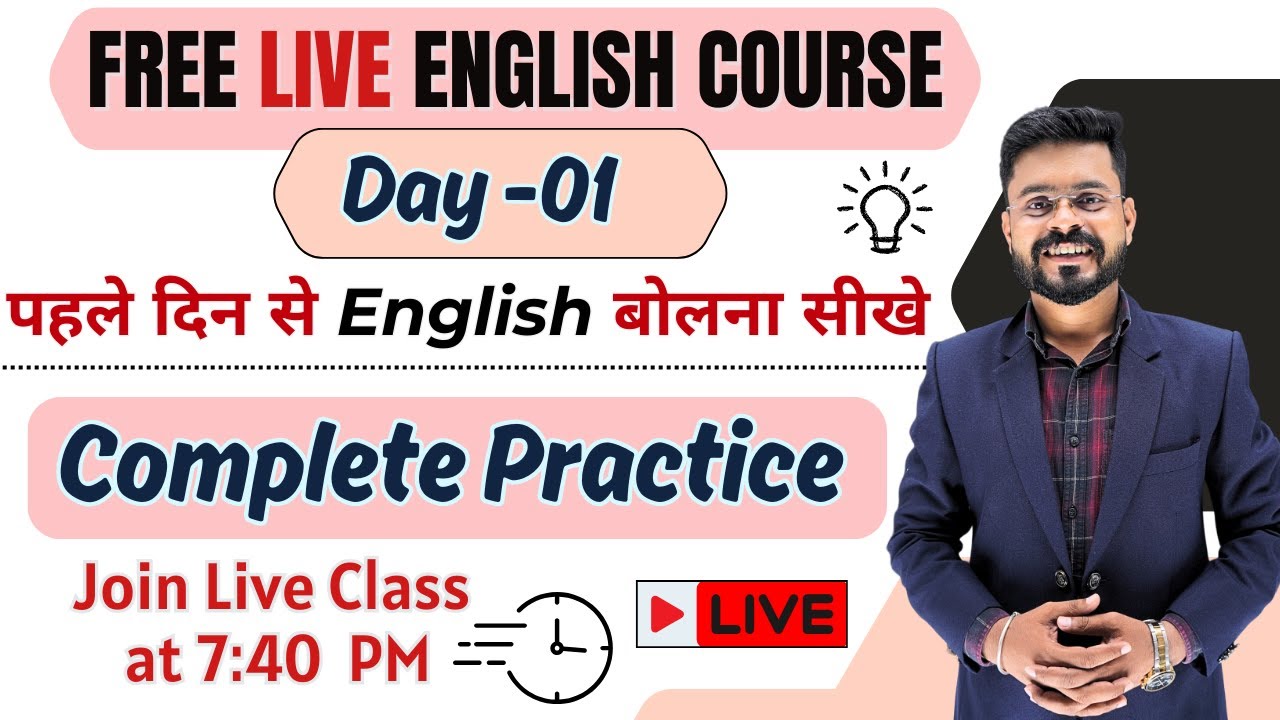 Day 1 | पहले दिन से English बोलना सीखे | Basic to Advanced Course | English Speaking Practice