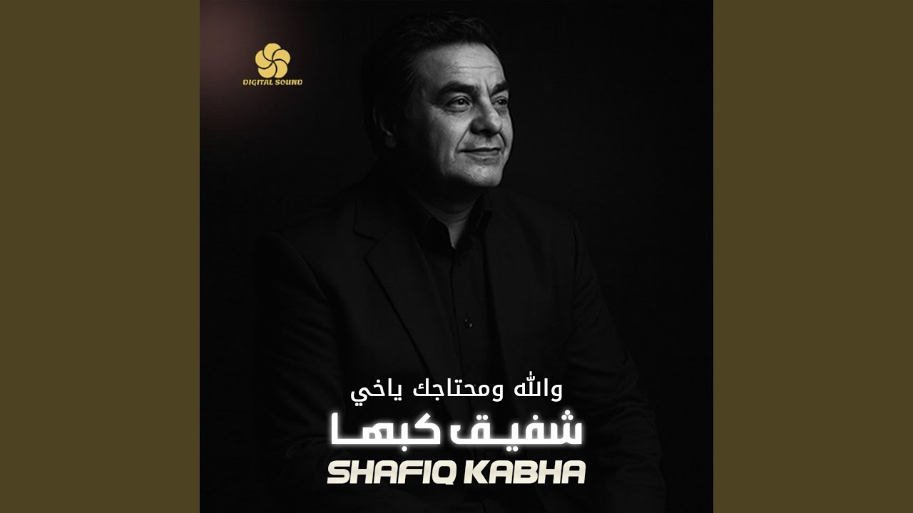 والله ومحتاجك ياخي