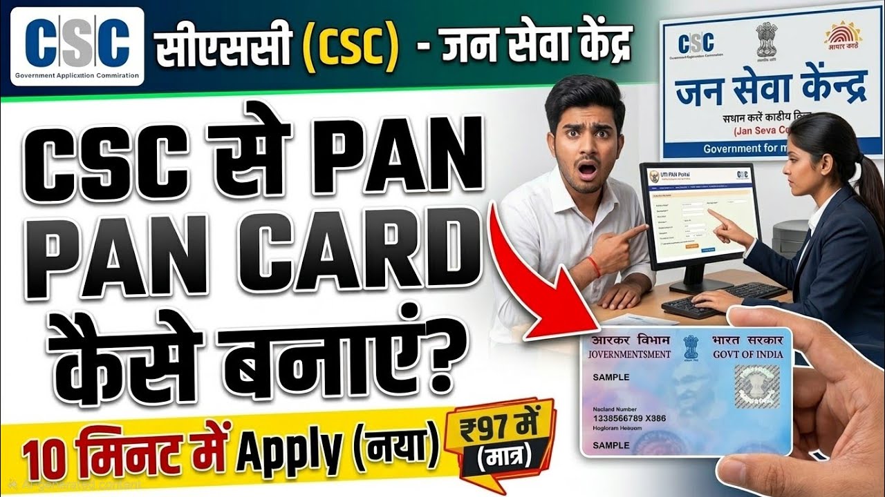 CSC Se Pan Card Apply Kaise Kare 2026 | How to Apply for a New PAN Card Online in 2026 from CSC