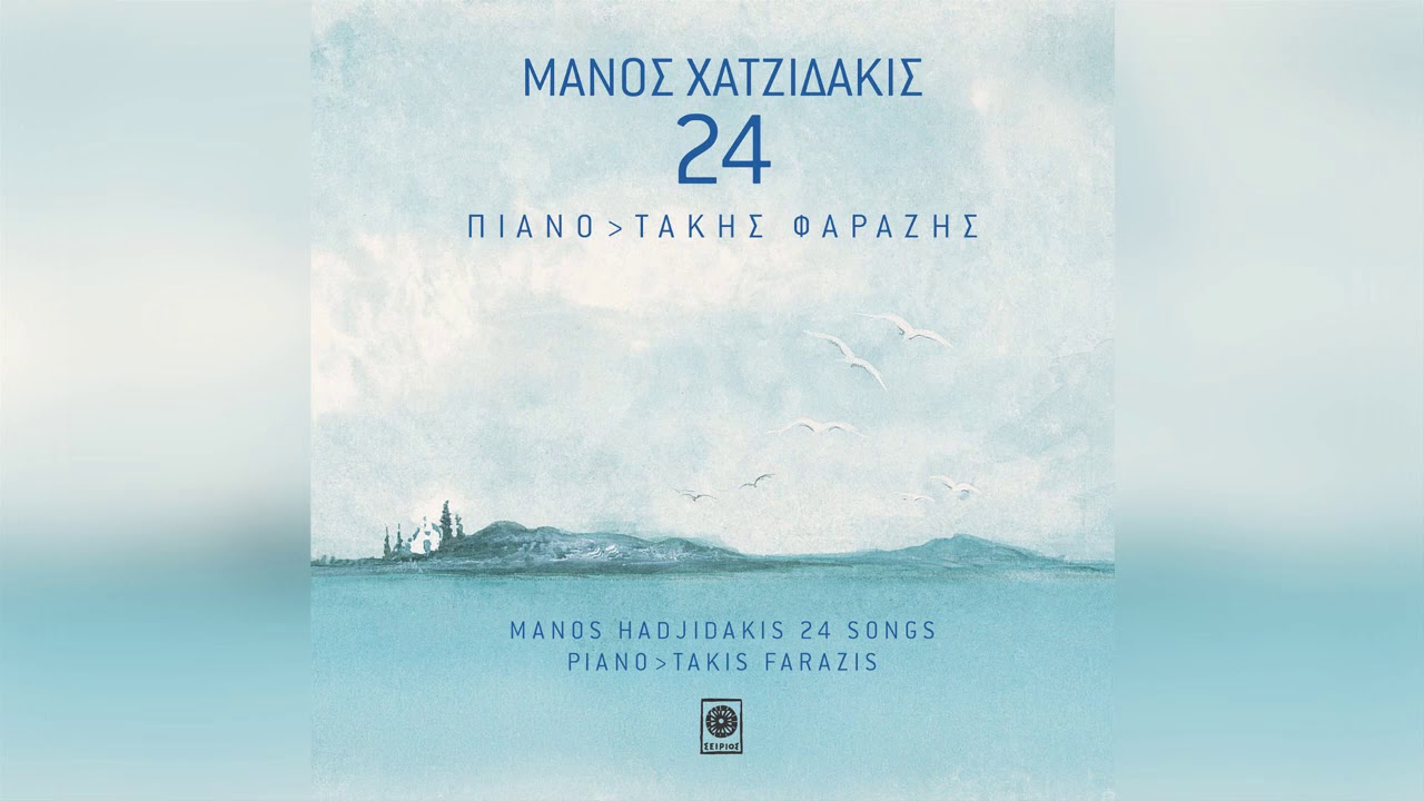&Mu;ά&nu;&omicron;&sigmaf; &Chi;&alpha;&tau;&zeta;&iota;&delta;ά&kappa;&iota;&sigmaf; - &Tau;ά&kappa;&eta;&sigmaf; &Phi;&alpha;&rho;&alpha;&zeta;ή&sigmaf; - &Alpha;&sigma;&tau;&rho;&omicron;&lambda;&omicron;&gamma;ί&alpha; (Official Audio)