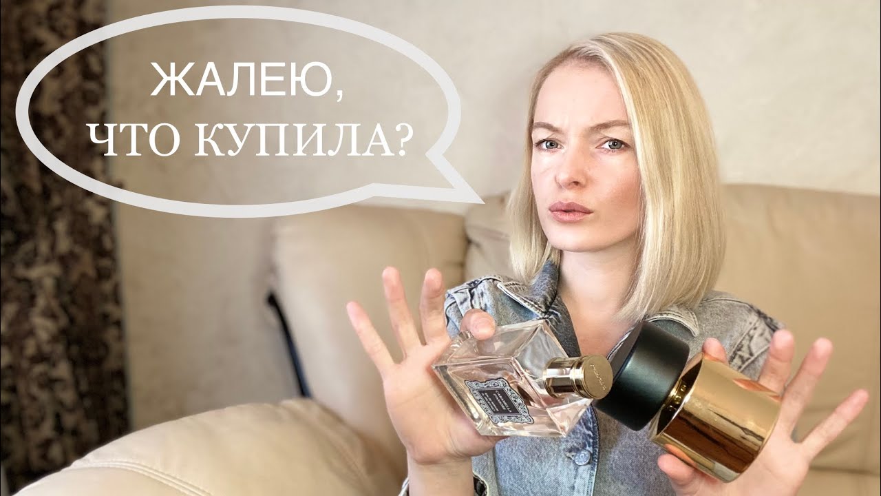 ПАРФЮМЕРНЫЕ РАЗОЧАРОВАНИЯ. Неудачные покупки ароматов.