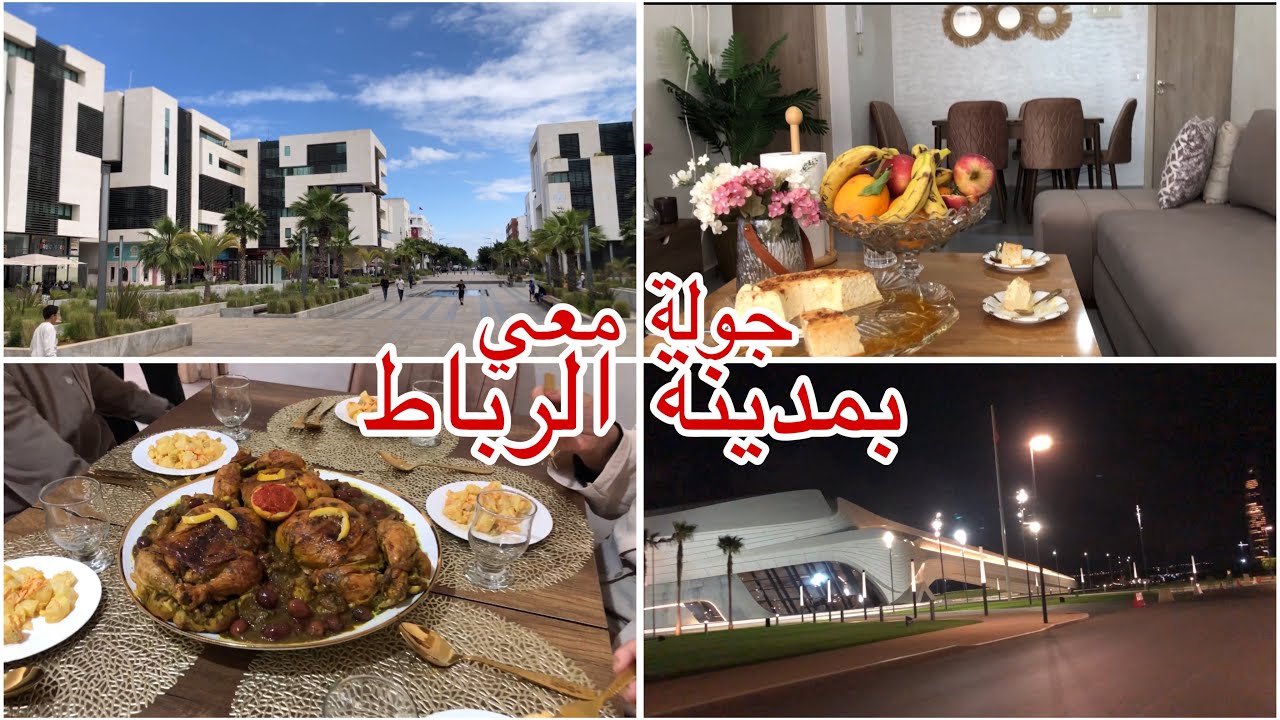 سفري لمدينة الرباط جولة معي 🌺
