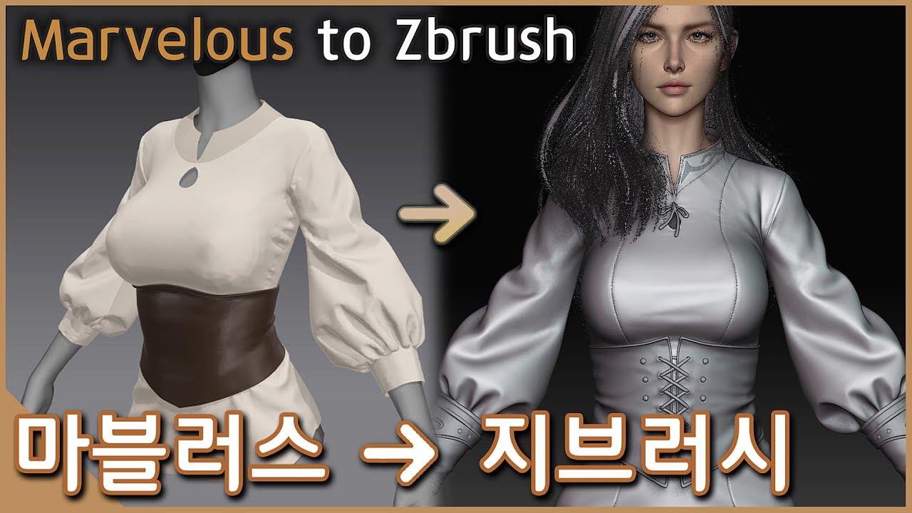 지브러시 복식 작업 - Character Outfit works in Zbrush / Marvelous designer to Zbrush