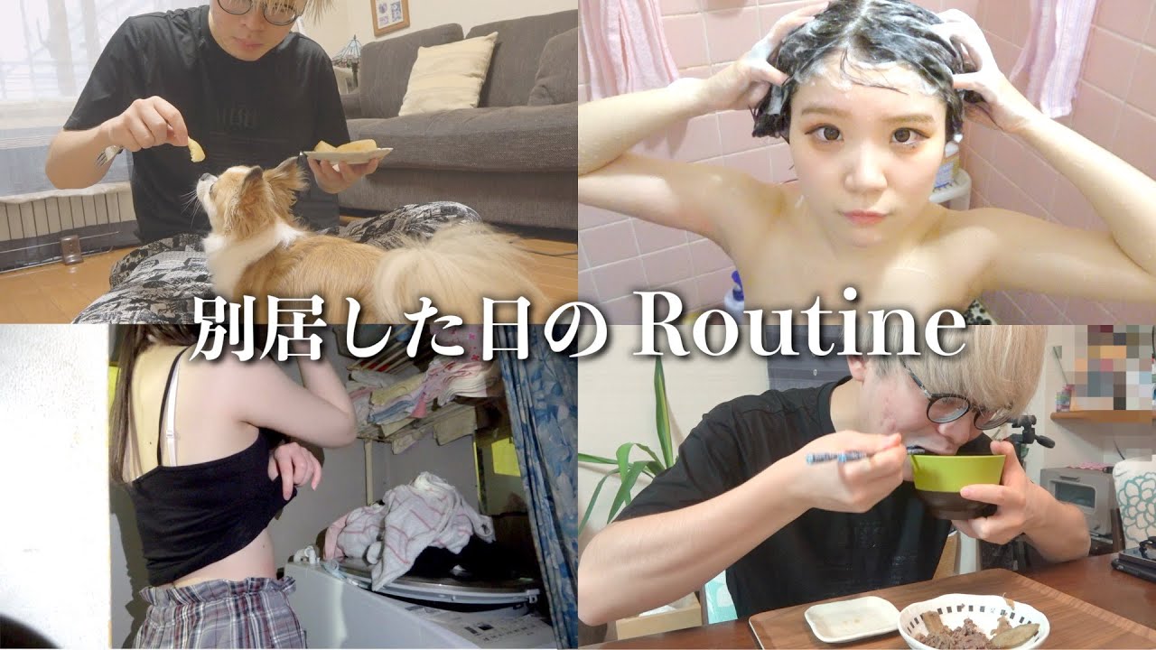 私たちの別居について。相方の実家でのルーティンを隠し撮りしたら…