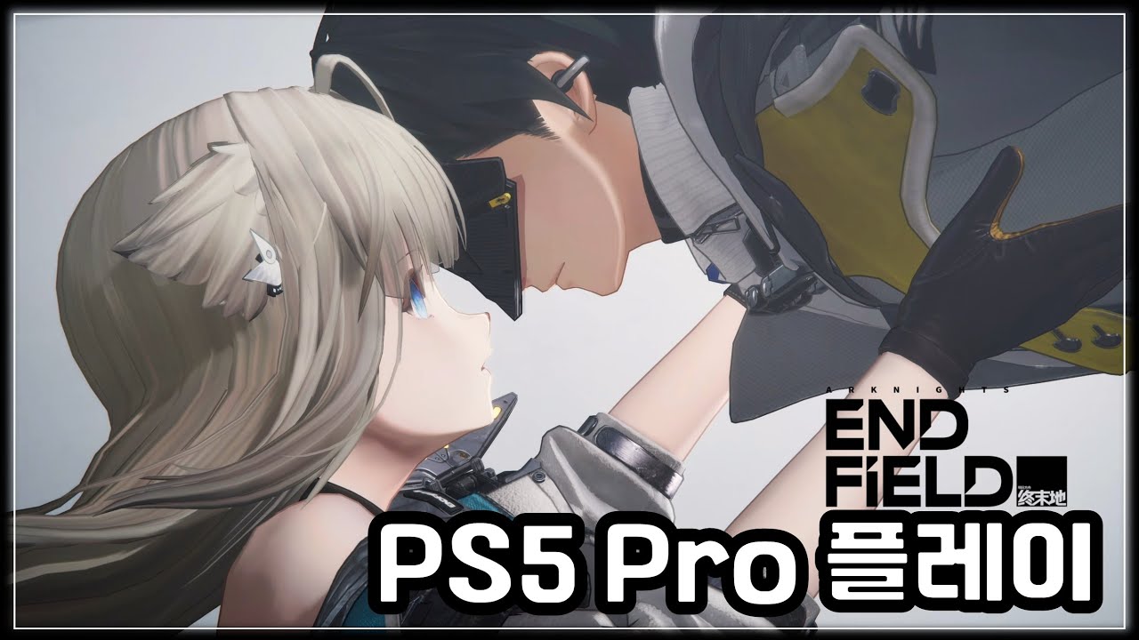 명일방주: 엔드필드 PS5 pro로 도입부 감상해보기