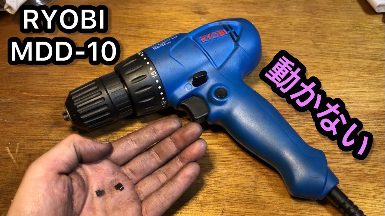 【ジャンク修理】寿命を超えろ！自作したカーボンブラシでRYOBIのドリルドライバーを修理