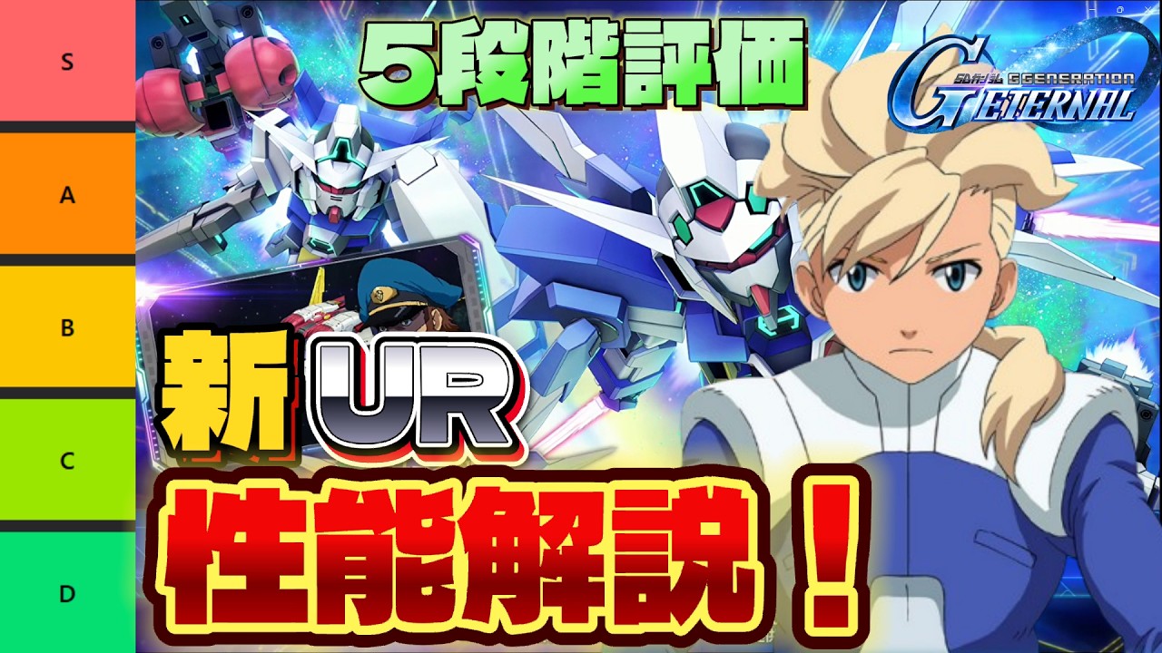 【引くべき？】新限定支援 ガンダムAGEガシャ性能解説！【ジージェネエターナル】【Gジェネ】