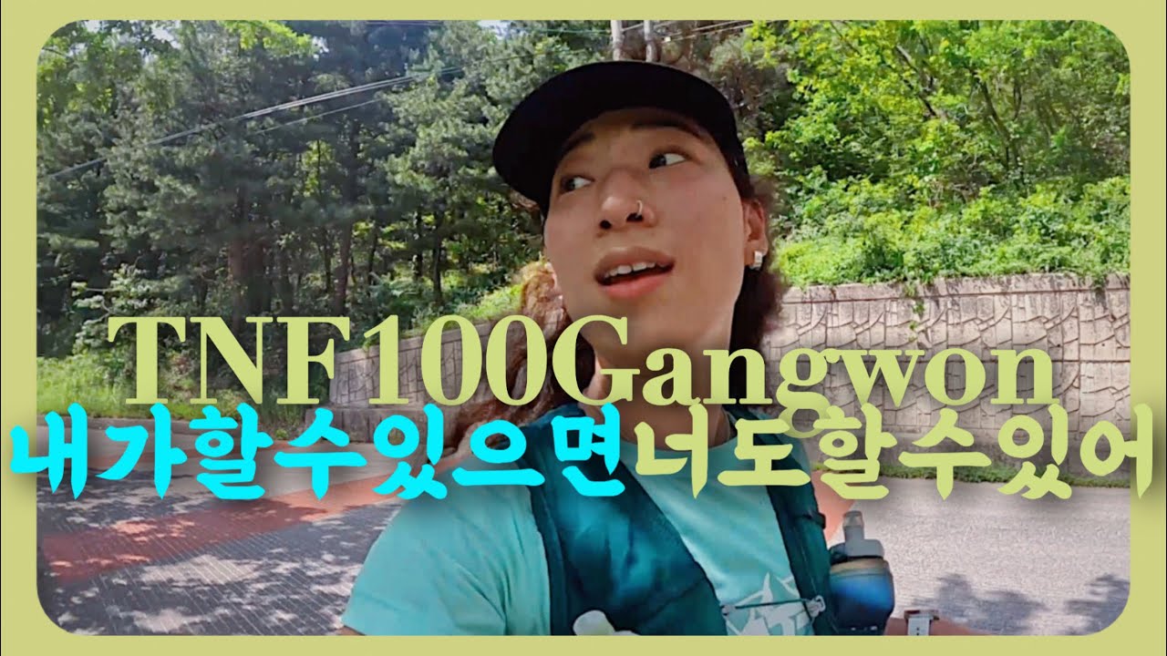 강원도 대관령에서 경포대까지 50km 뛰어가보지 않으련?