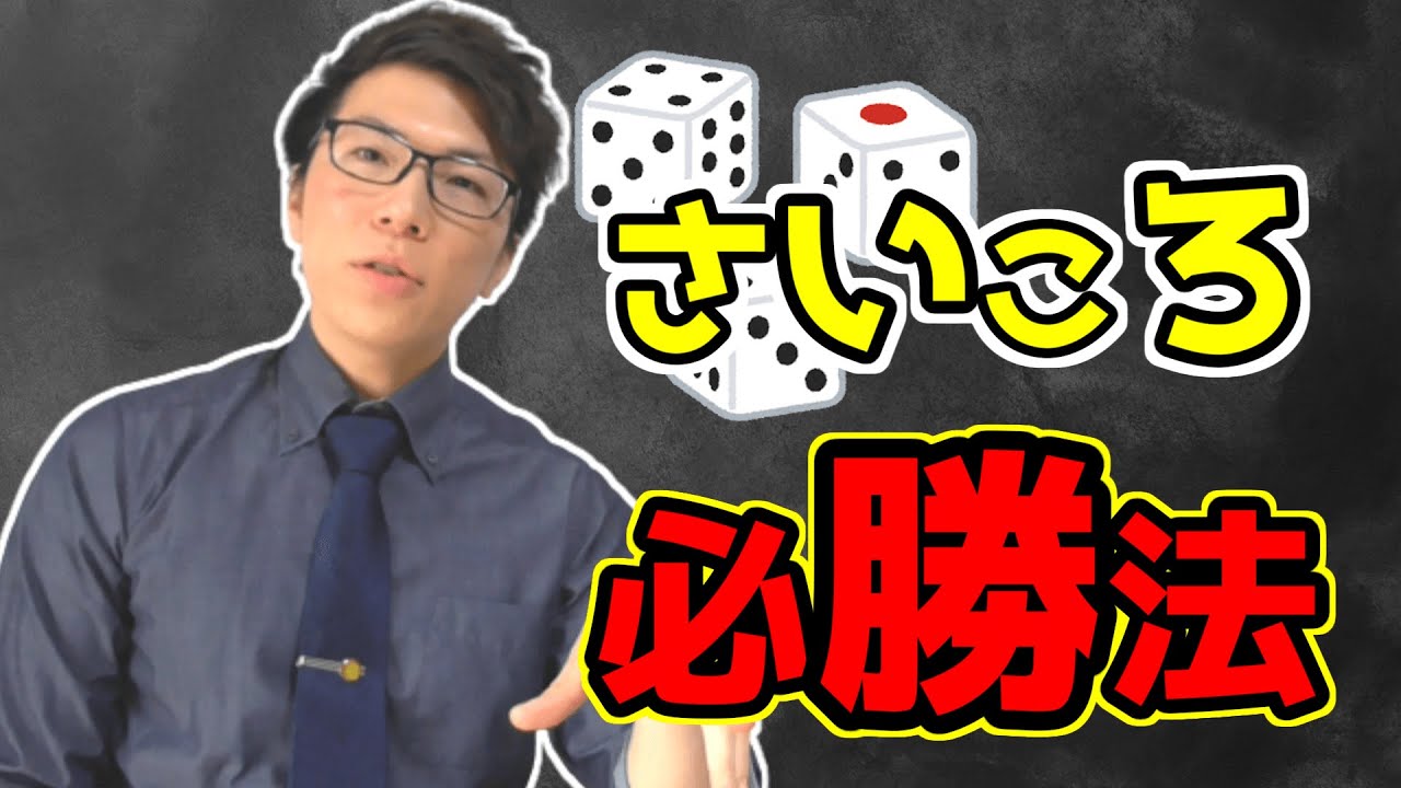 【中学数学】さいころの確率～まじで点数取りどころ～【中２数学】