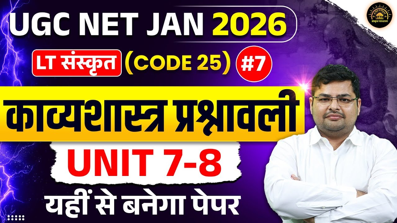 UGC NET Sanskrit Classes 2025 | UGC NET Sanskrit Unit 7-8 Questions | काव्यशास्त्र प्रश्नावली #7