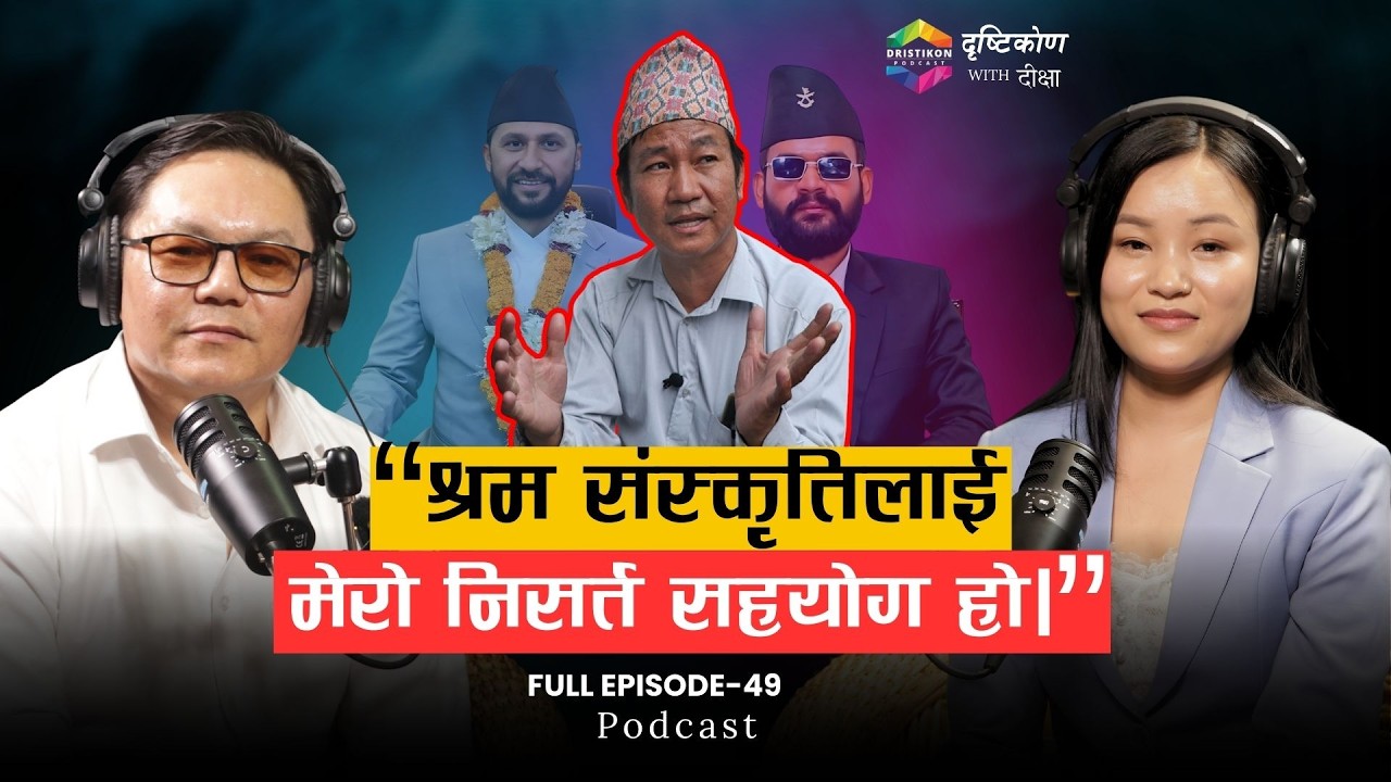 हर्कलाई समर्थन किन? रास्वपामा बालेनको उभार ! Sudan Kirati || Drishtikon with Diksha || Epi-049