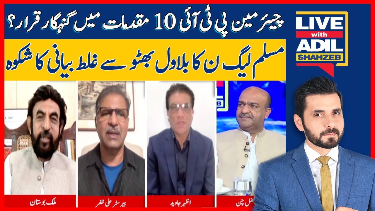 Chairman PTI Declared Guilty In 10 Cases? | Live With Adil Shahzeb | Dawn News