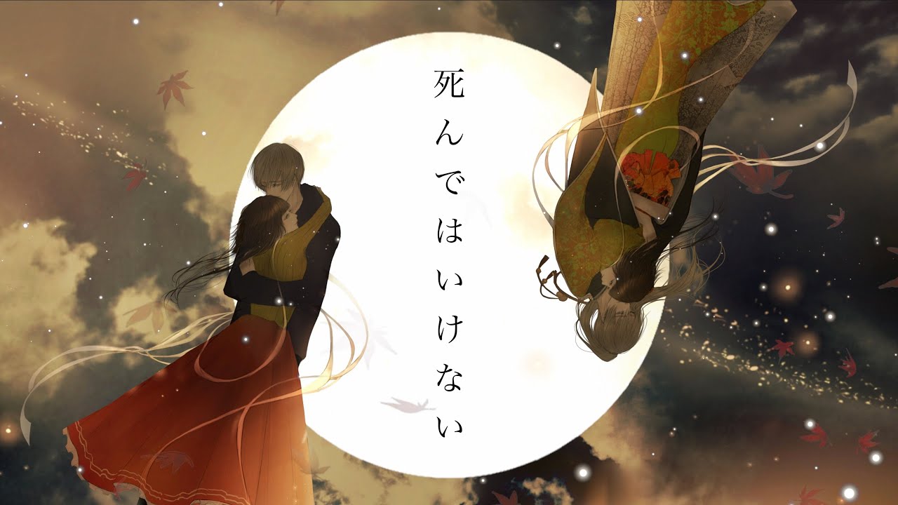 死んではいけない / コウ feat.鏡音レン