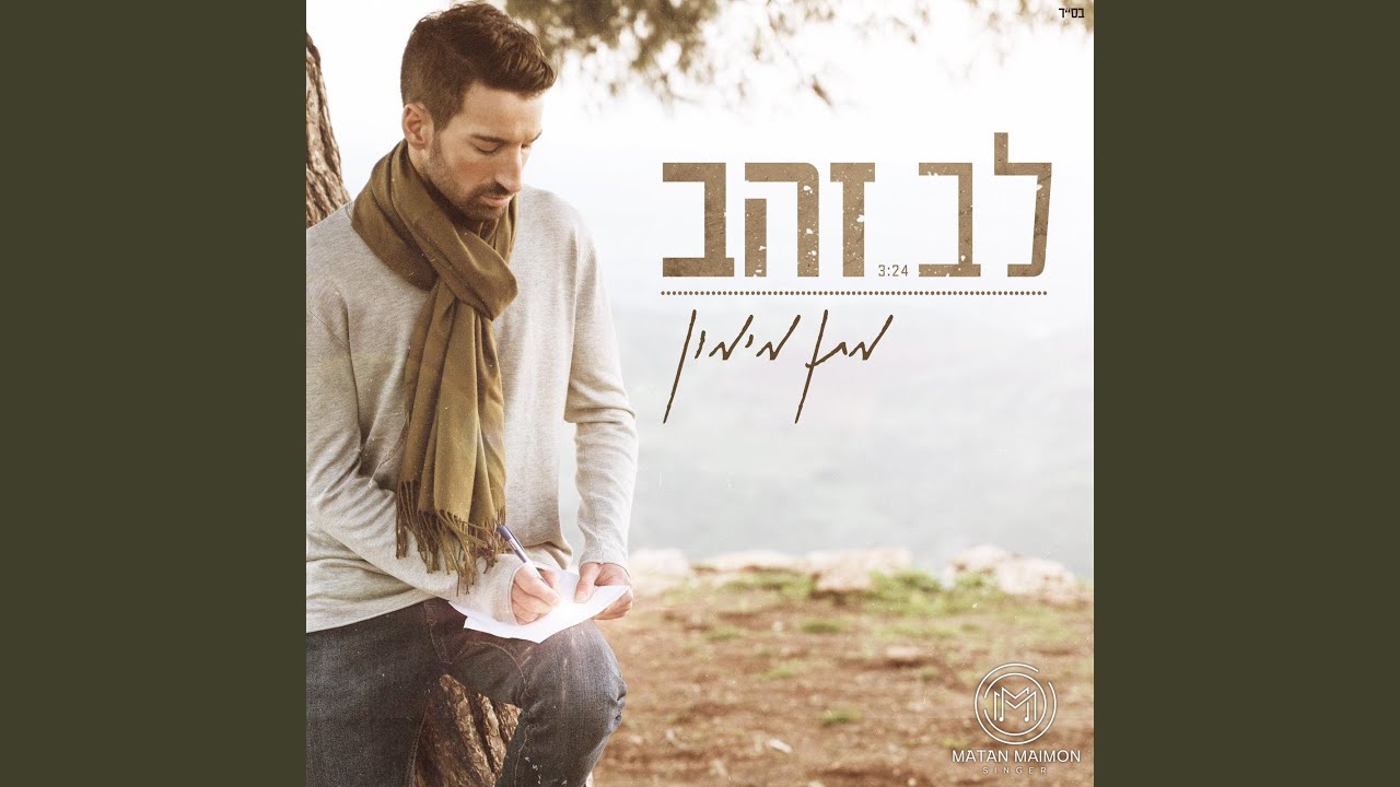 לב זהב