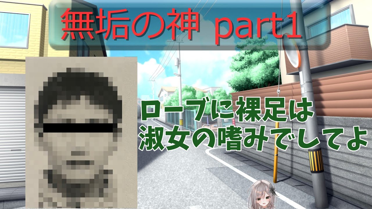 【クトゥルフ神話TRPG】無垢の神part1