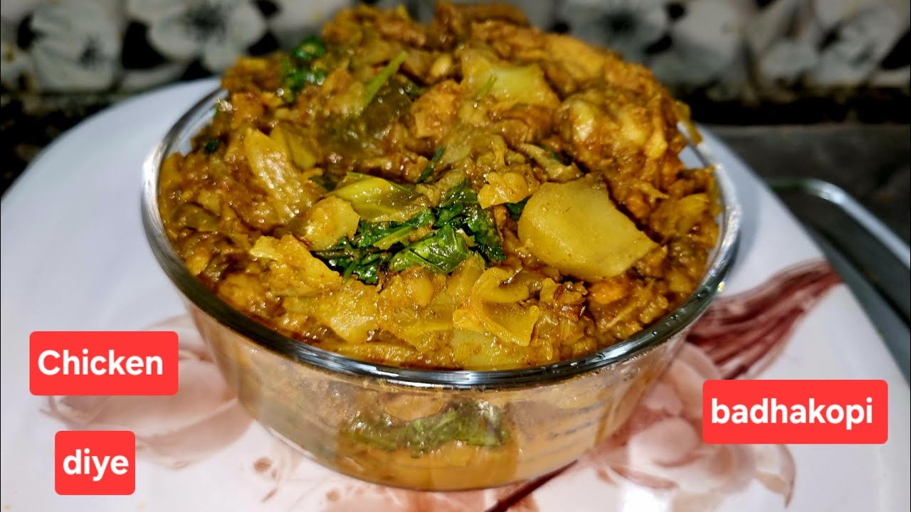 #badhakopichicken#cabbagechicken#bengalirecipe#banglarranna#ghorerranna#viralrecipe#viralfood