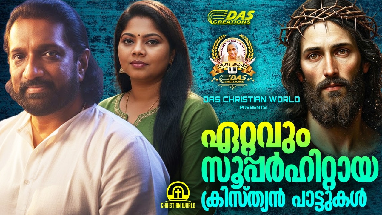 വൻ ഹിറ്റായി മാറിയ ക്രിസ്തിയ ഗാനങ്ങൾ!!|#evergreenhits |#superhits