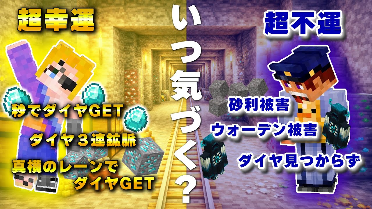 【マイクラ】あり得ない確率でダイヤを掘り当てまくったらいつバレるのかドッキリ検証
