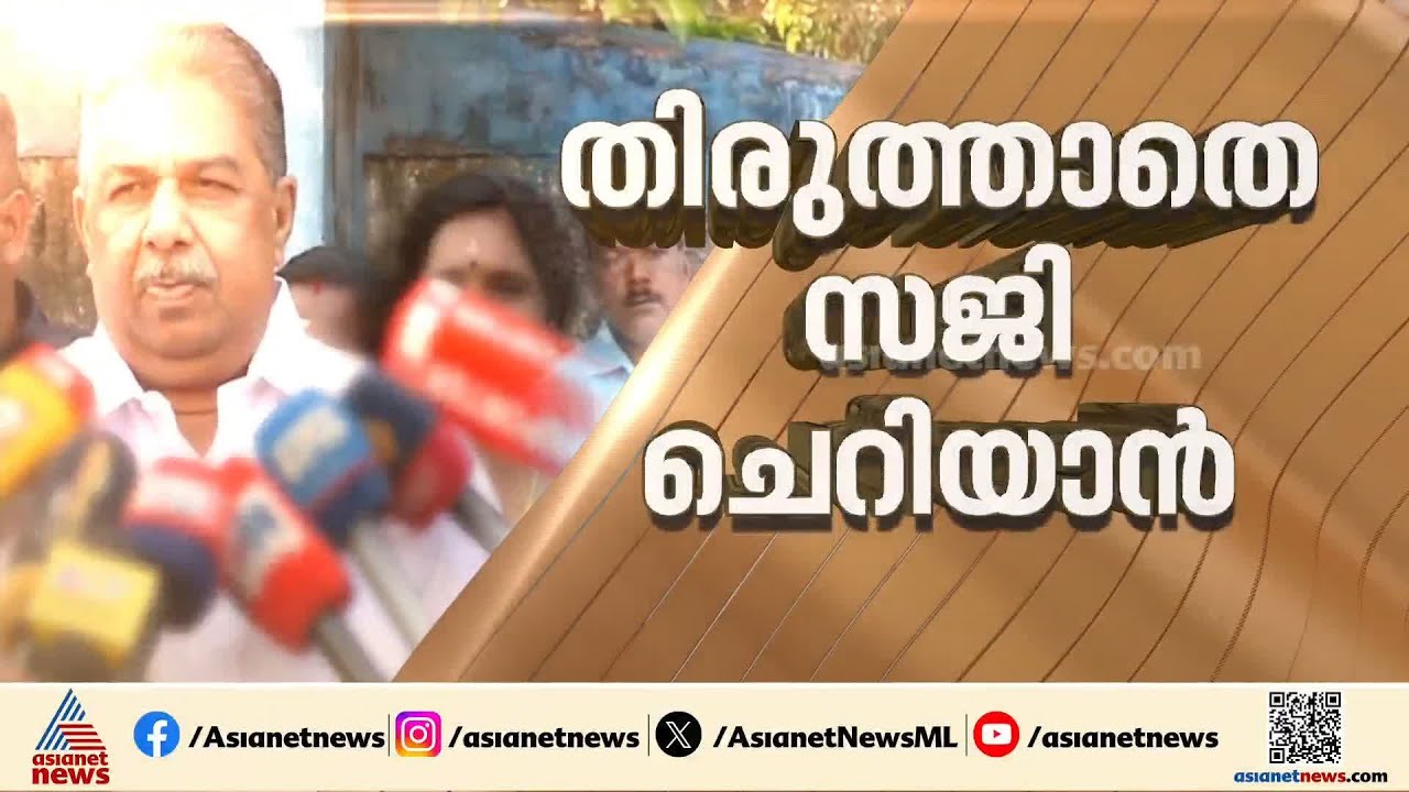 സജി ചെറിയാന് മന്ത്രി സ്ഥാനത്ത് ഇരിക്കാൻ അർഹതയില്ലെന്ന് സമസ്‌ത യുവജനവിഭാഗം