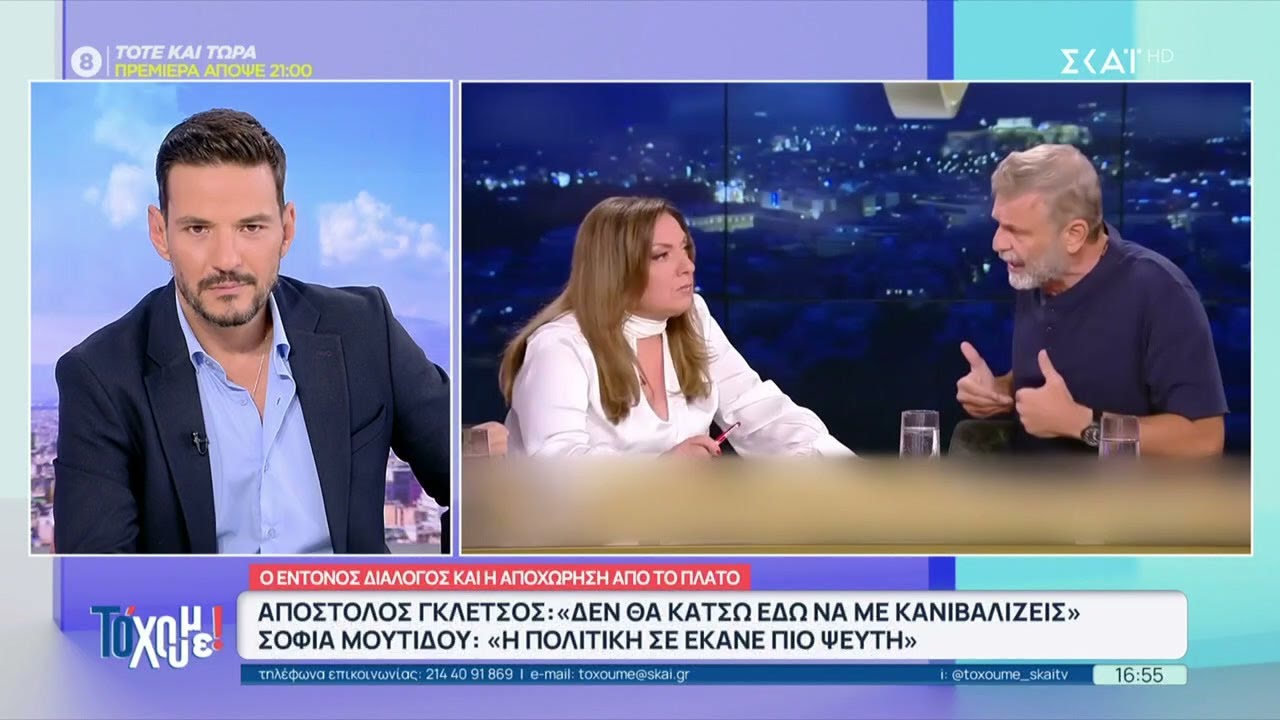 Η on air ένταση ανάμεσα στη Σοφία Μουτίδου και τον Απόστολο Γκλέτσο | Το 'Χουμε | 05/11/2025