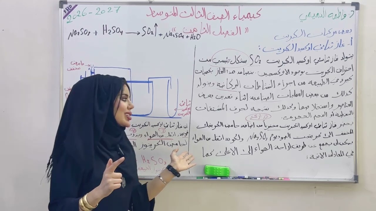 كيمياء الثالث المتوسط – الفصل الثامن | المحاضرة الثالثة 2026 (شرح مبسط وزاري)