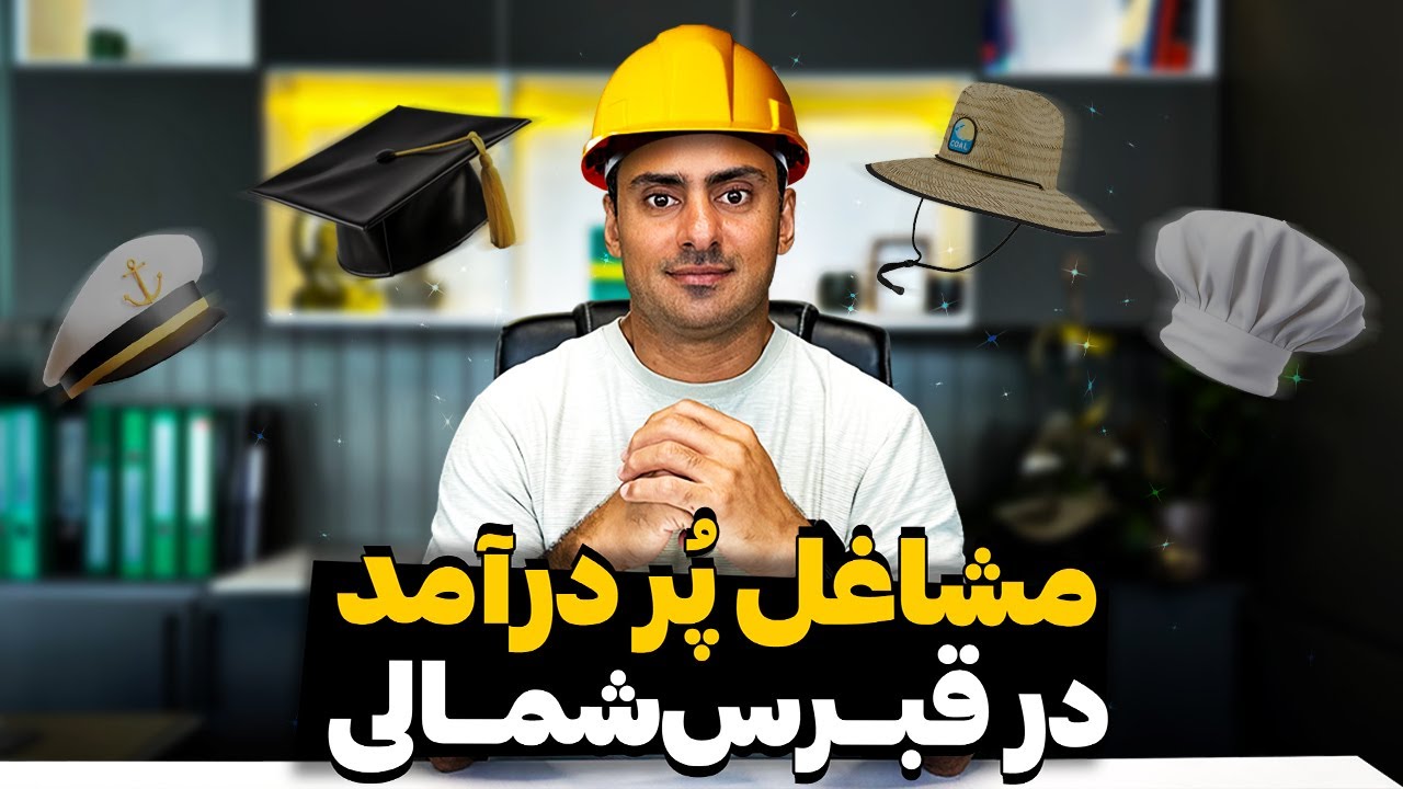 مشاغل پردرآمد در قبرس شمالی | معرفی کسب و کار