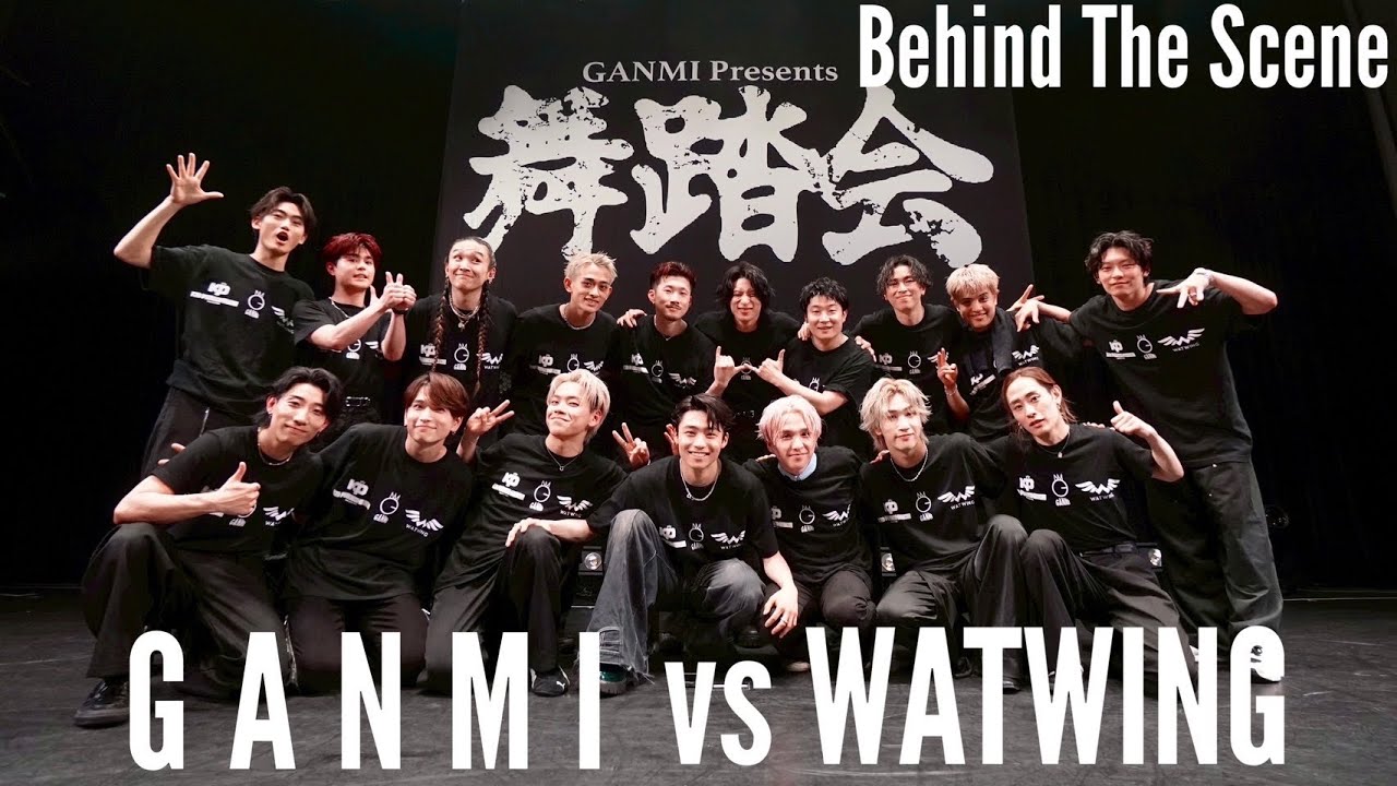 【BTS】~GANMI vs WATWING~【舞踏会2025】