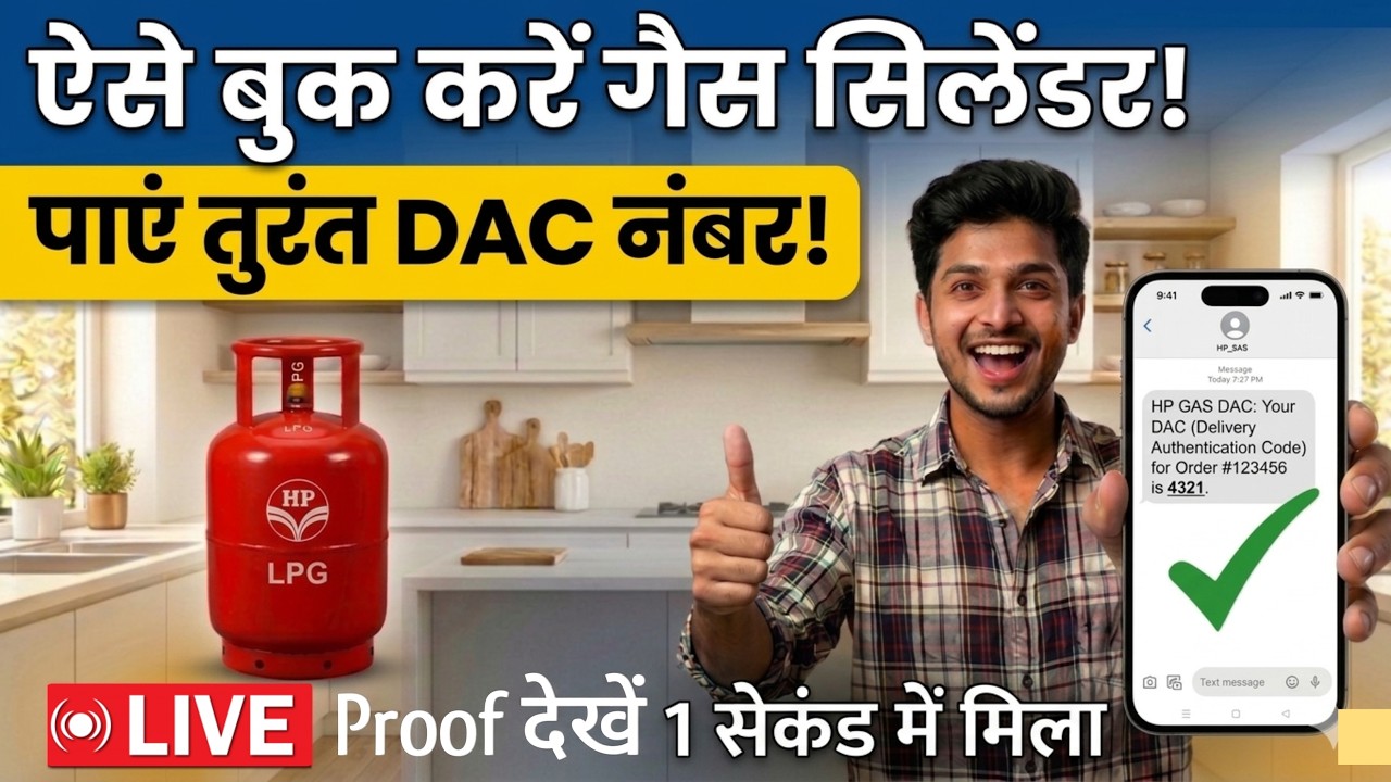 ऐसे Book करो Gas Cylinder तुरंत मिलेगा DAC Number | HP Pay App से Gas Cylinder कैसे बुक करें?