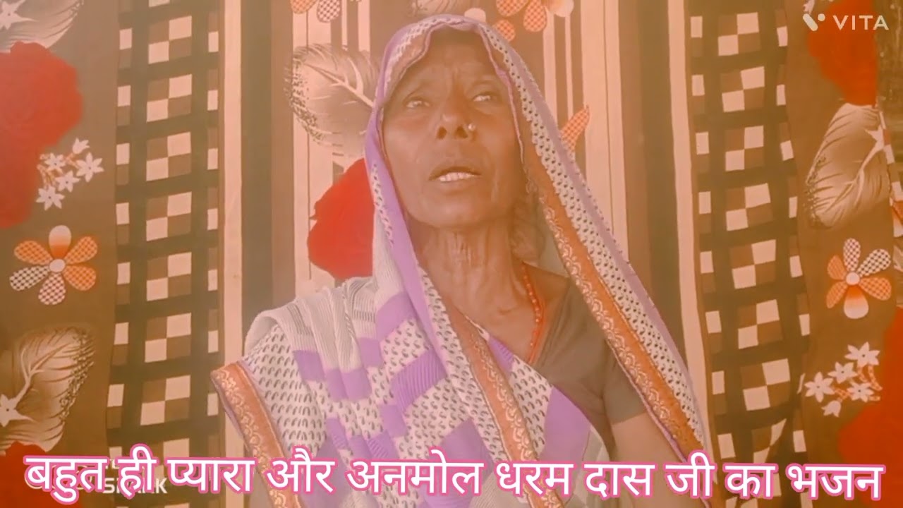 बहुत ही प्यारा और अनमोल धरम दास जी का भजन गीत=का कही पिया होई गए गड़रिया =आप लोग जरूर सुने 